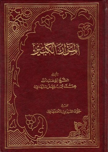 الْمَزَارُ الْكَبِيرُ cover